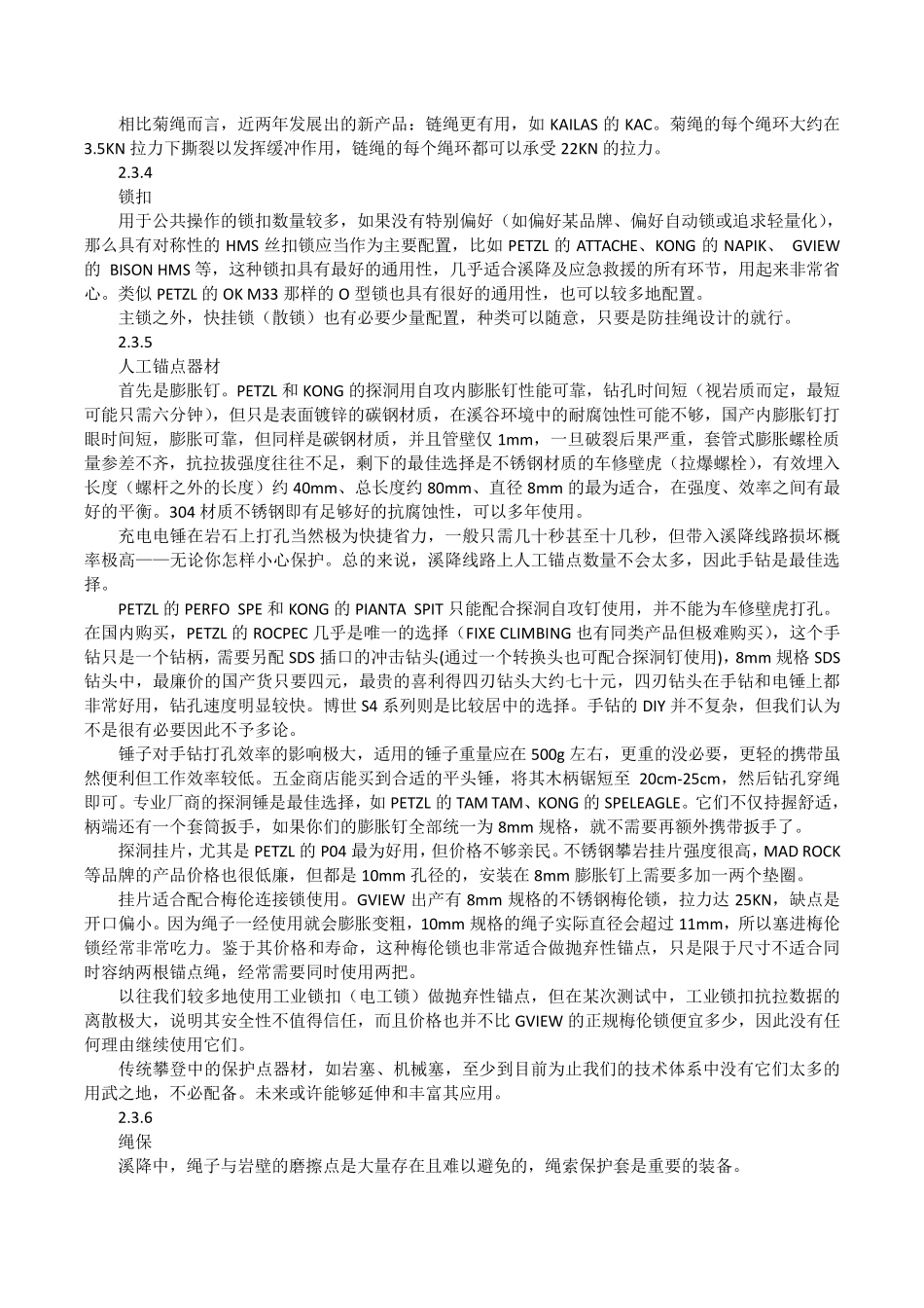 洞穴探险、溪降主要操作手装备及个人技术_第3页