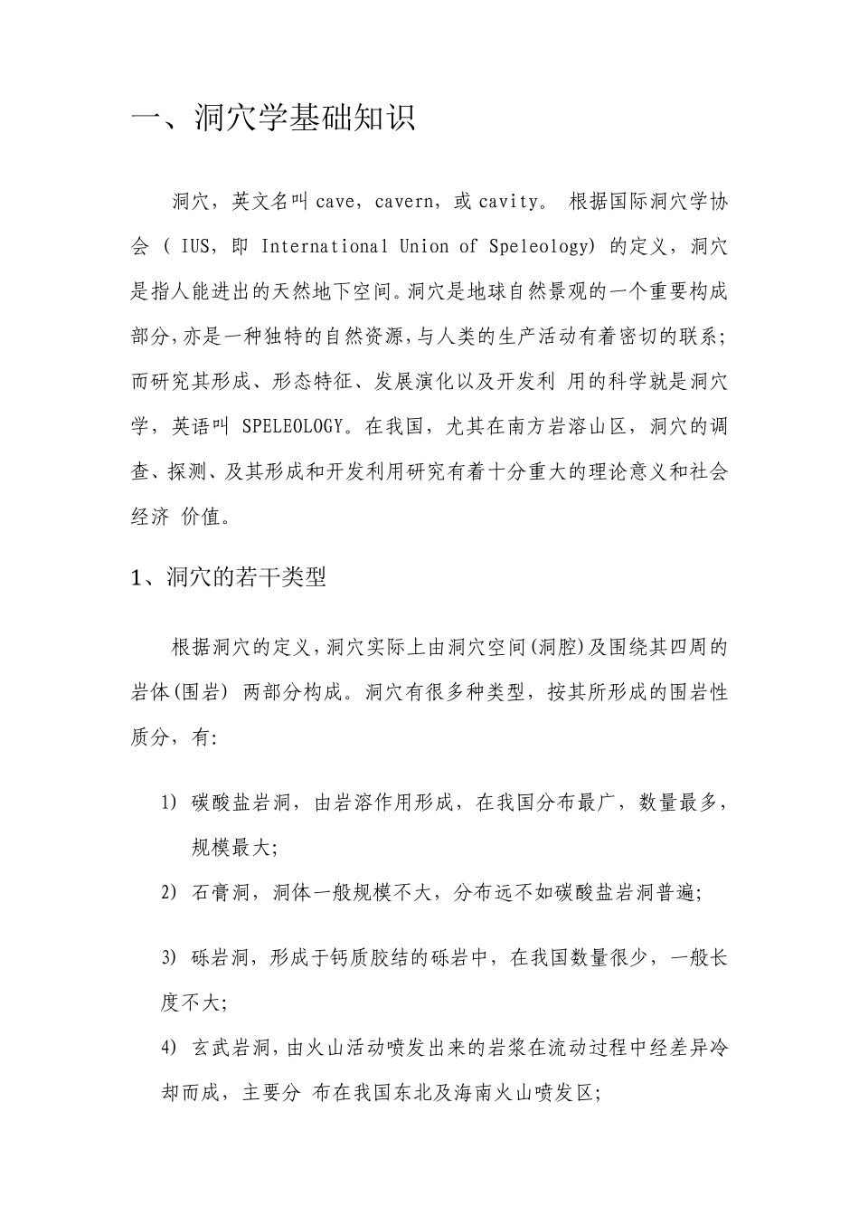 洞穴探险培训讲座_第2页