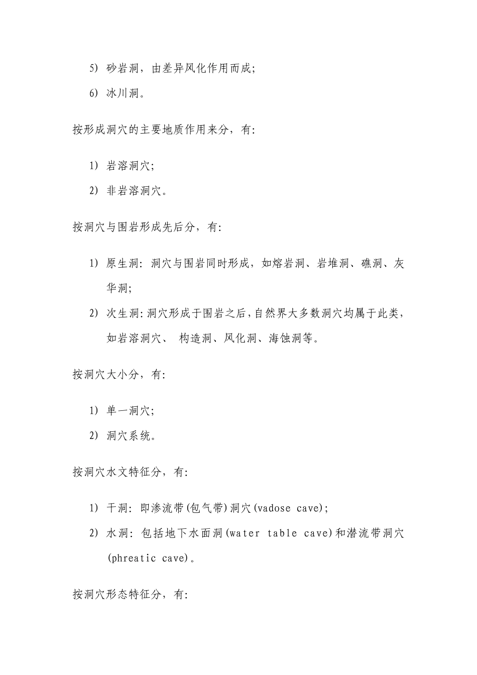 洞穴探险培训讲座_第3页