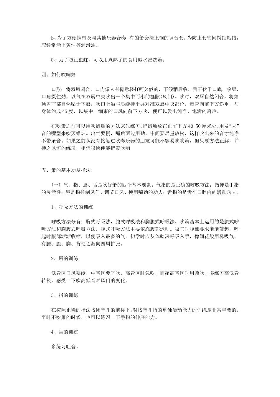 洞箫入门之学_第2页