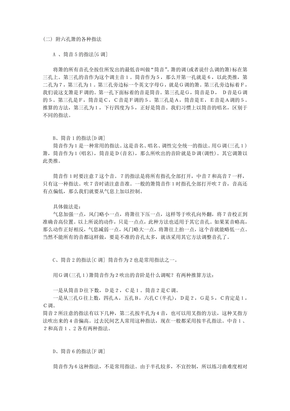 洞箫入门之学_第3页