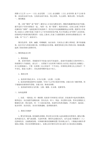 洞箫入门之学