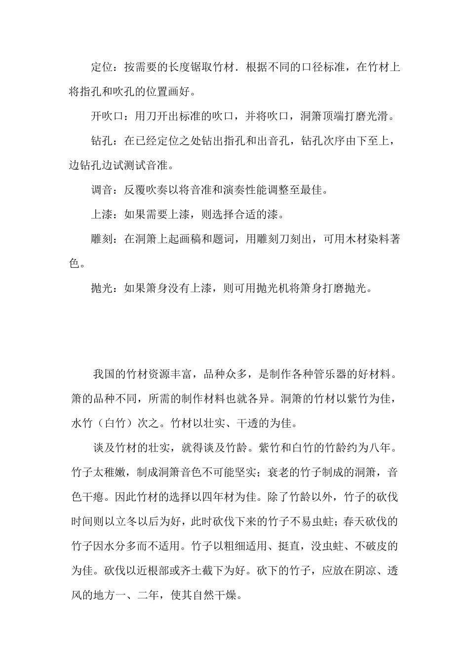 洞箫的制作过程详解_第2页