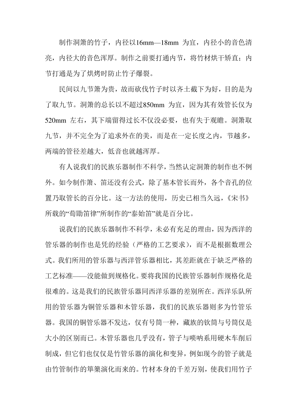 洞箫的制作过程详解_第3页