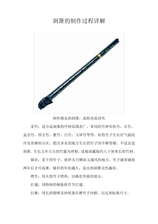 洞箫的制作过程详解
