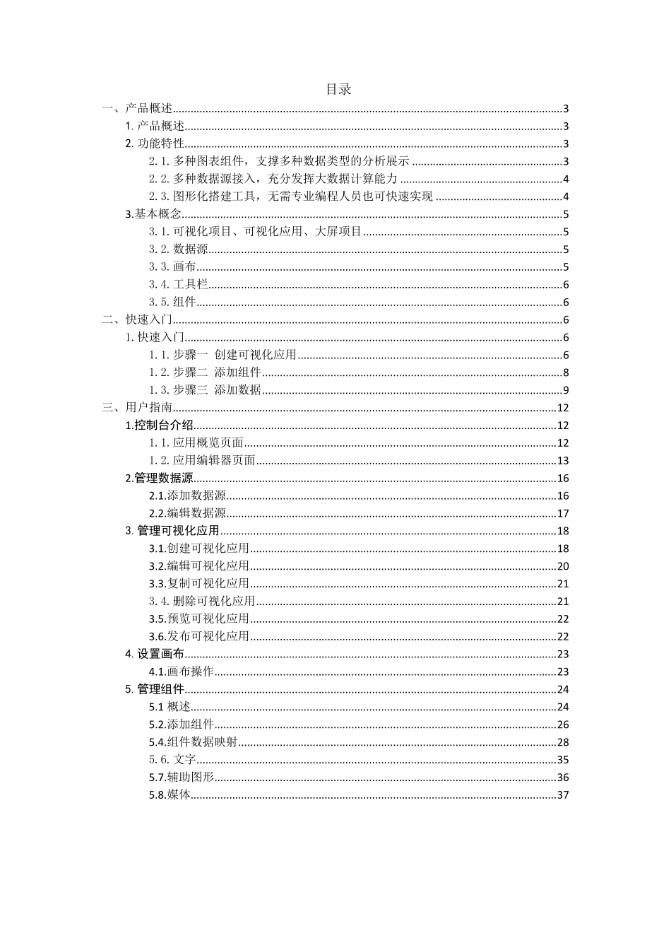 洞见大数据可视化软件系统用户手册_第2页