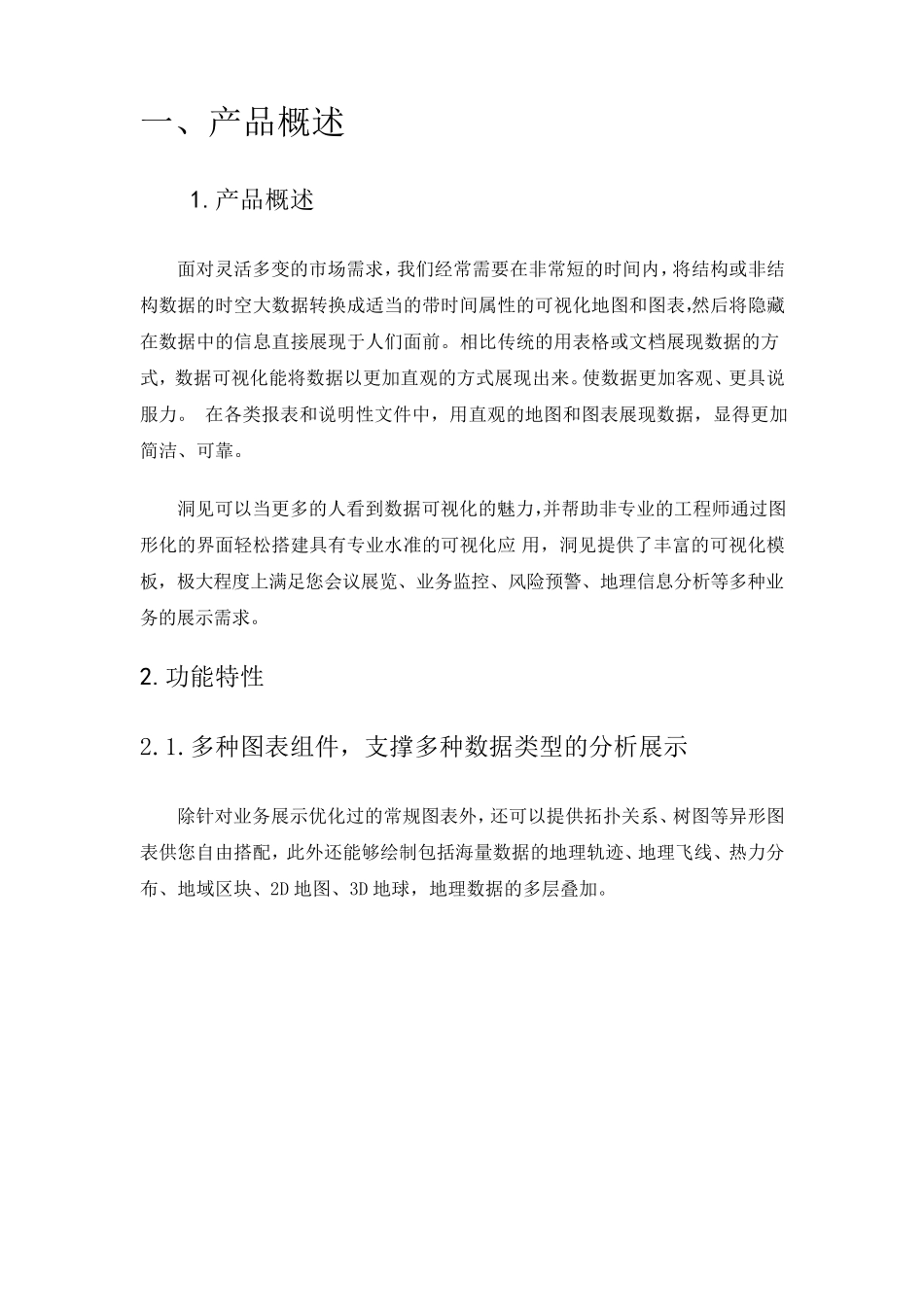 洞见大数据可视化软件系统用户手册_第3页