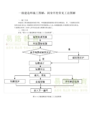 洞身开挖常见工法图解