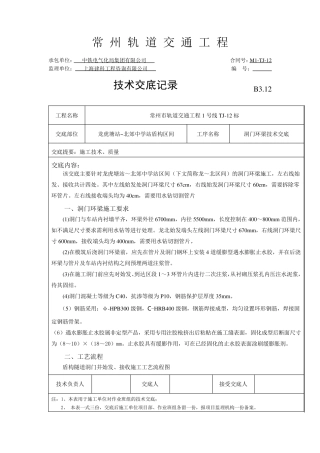洞门环梁技术交底