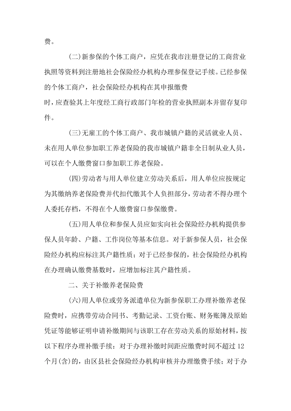 津人社局发[2011]72号_第2页