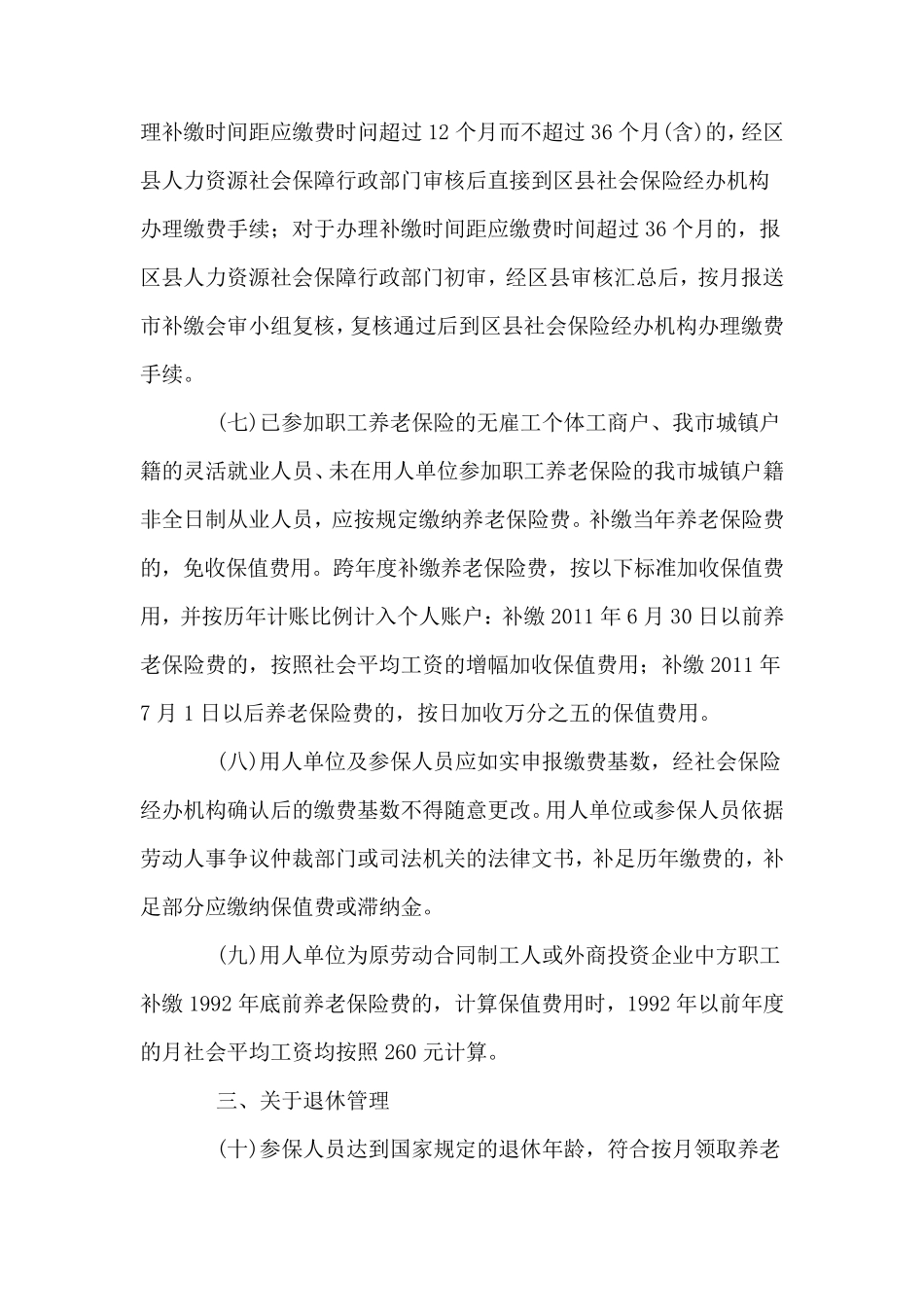 津人社局发[2011]72号_第3页