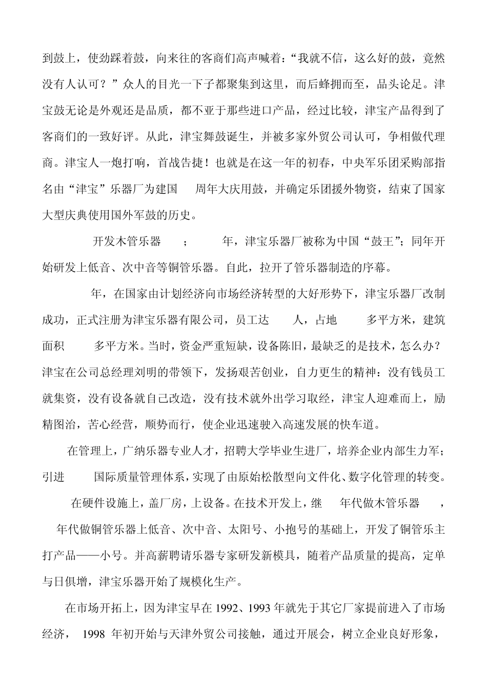 津宝乐器简介_第2页