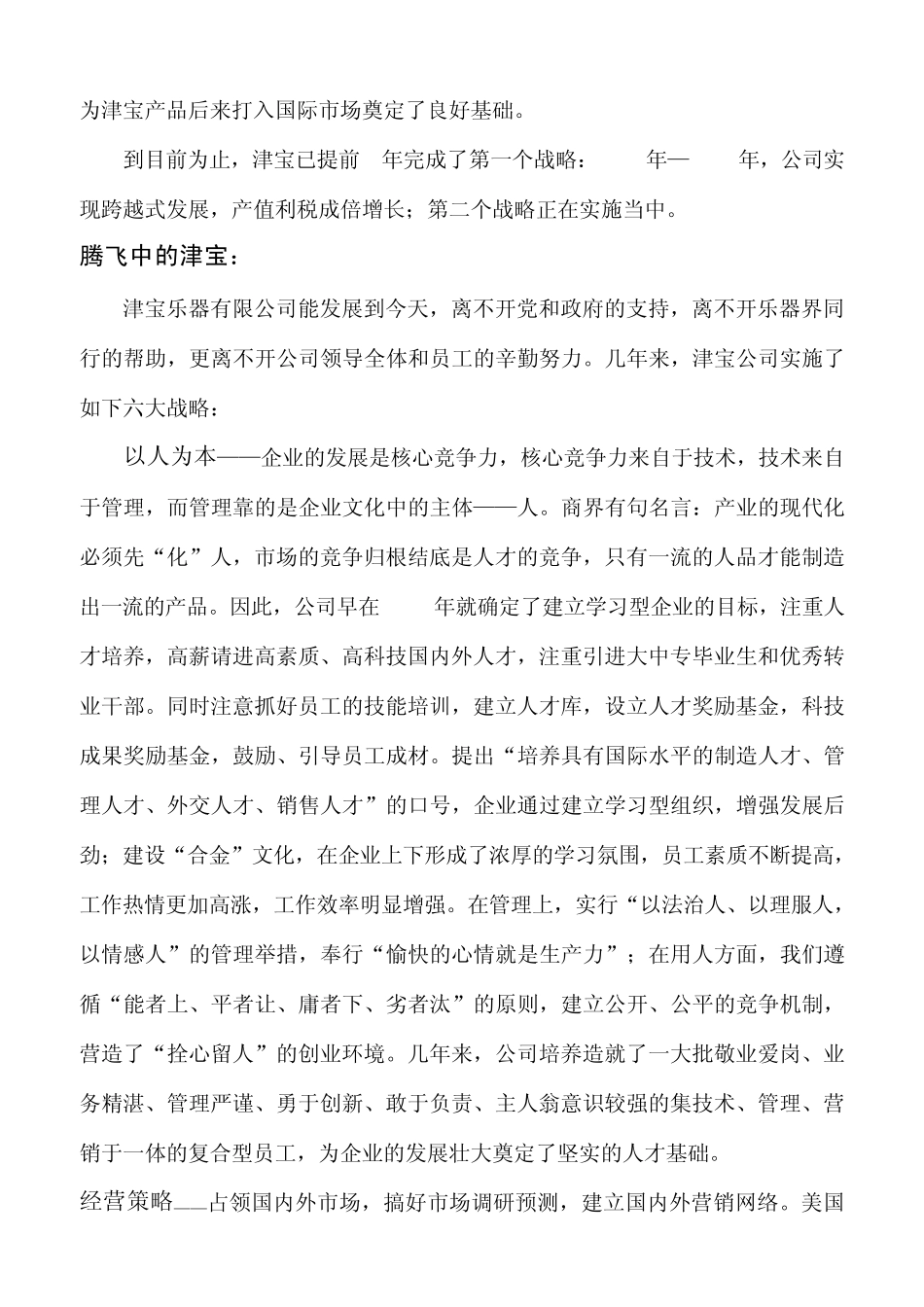 津宝乐器简介_第3页