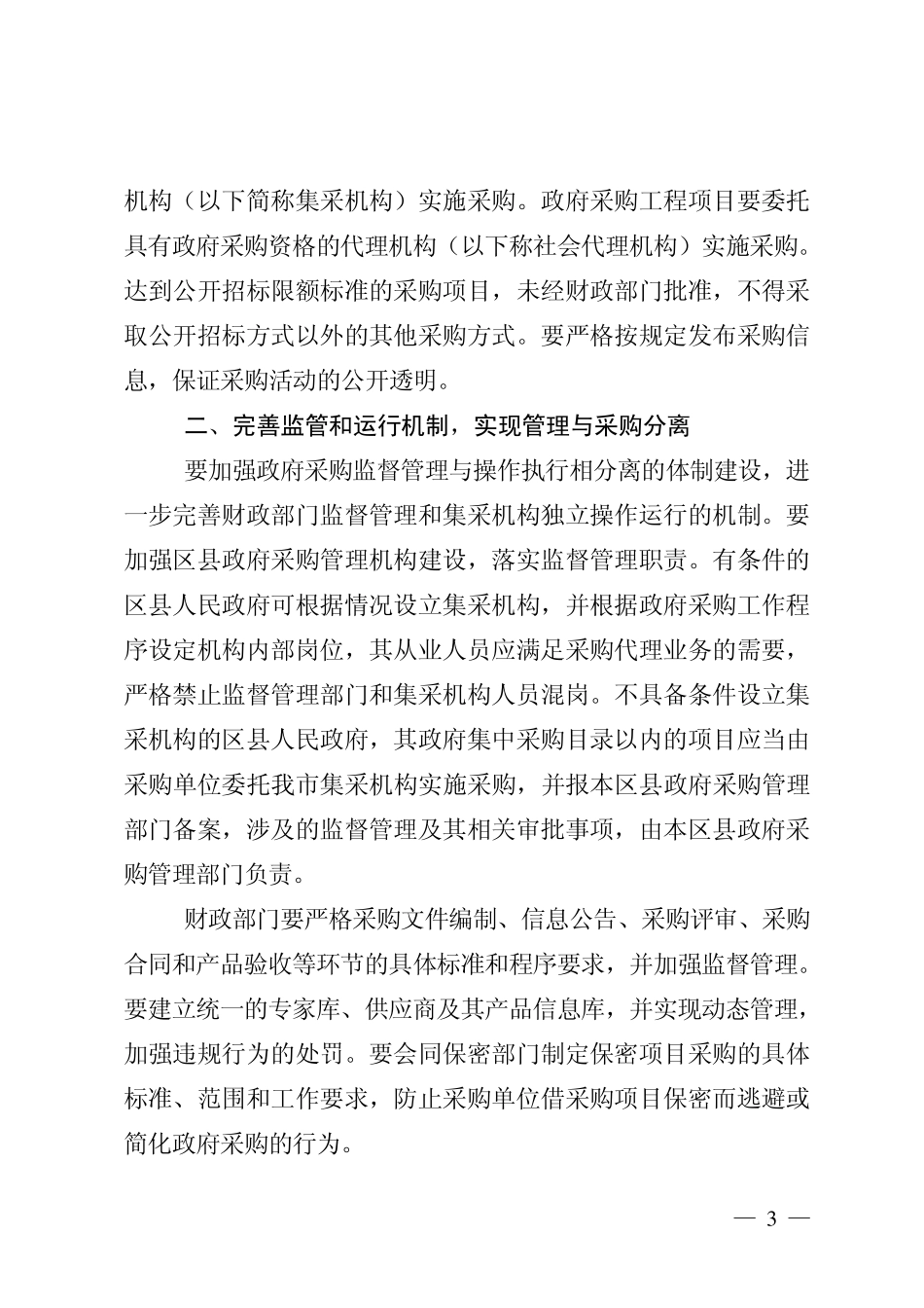 津政办发2009147号_第3页