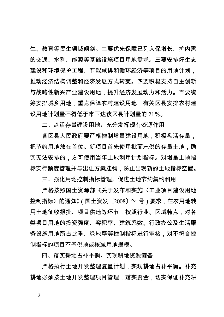 津政发〔2010〕26号_第2页