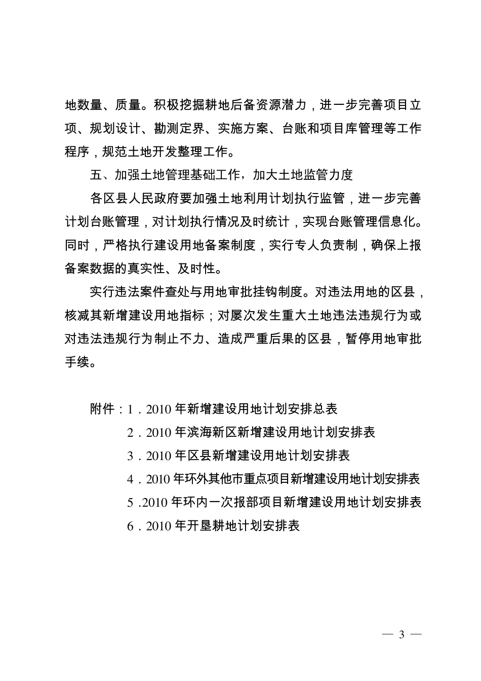 津政发〔2010〕26号_第3页