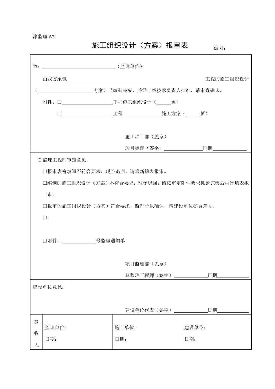 津监理A(A1至A16)最新版_第3页