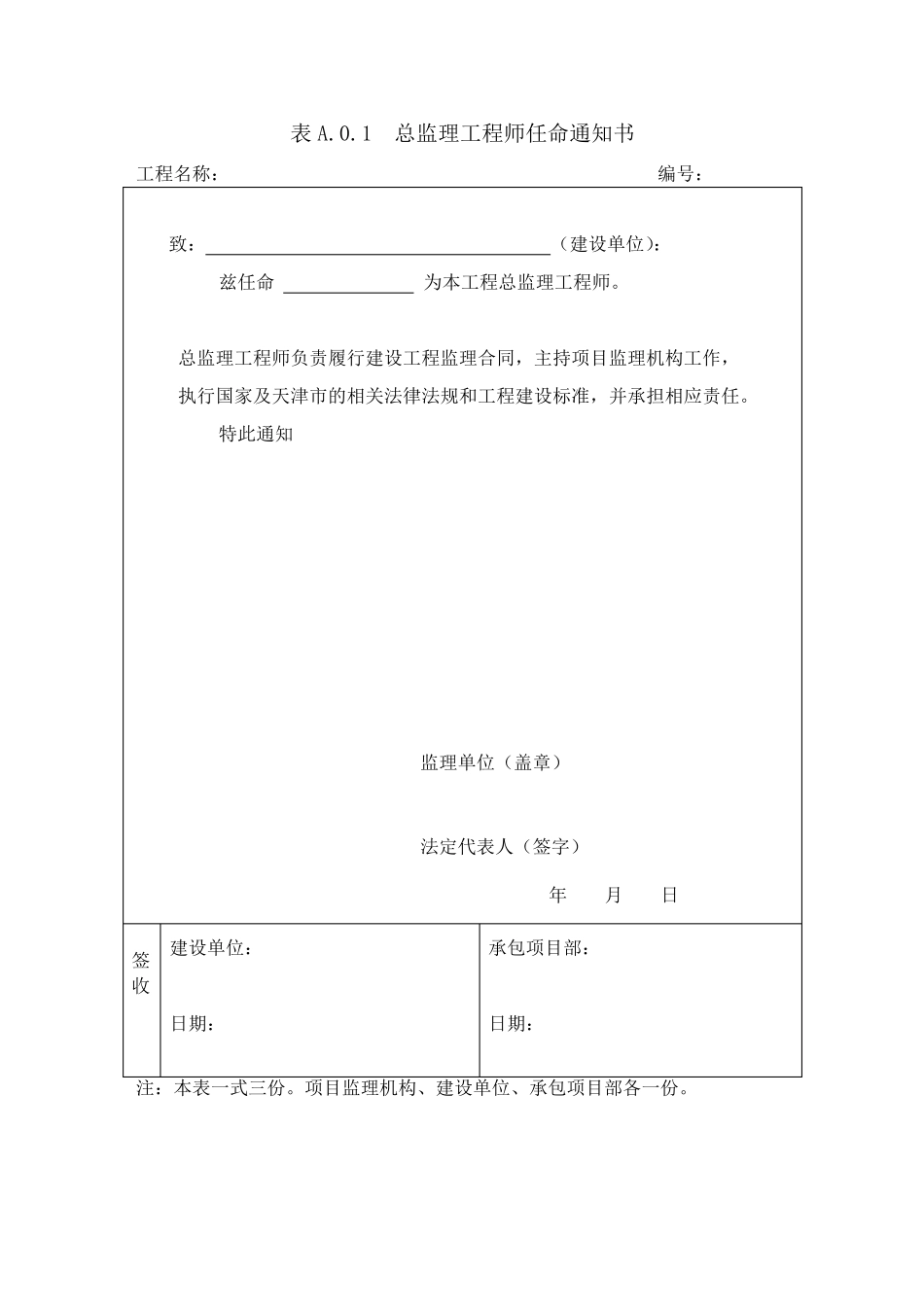 津监理表卡2015版_第1页