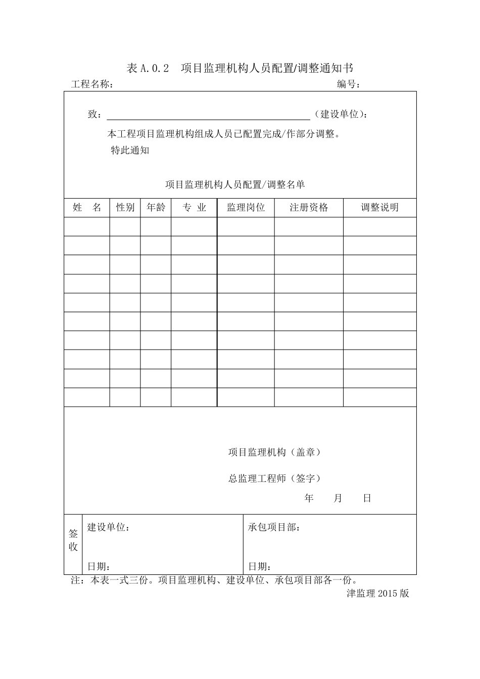 津监理表卡2015版_第2页