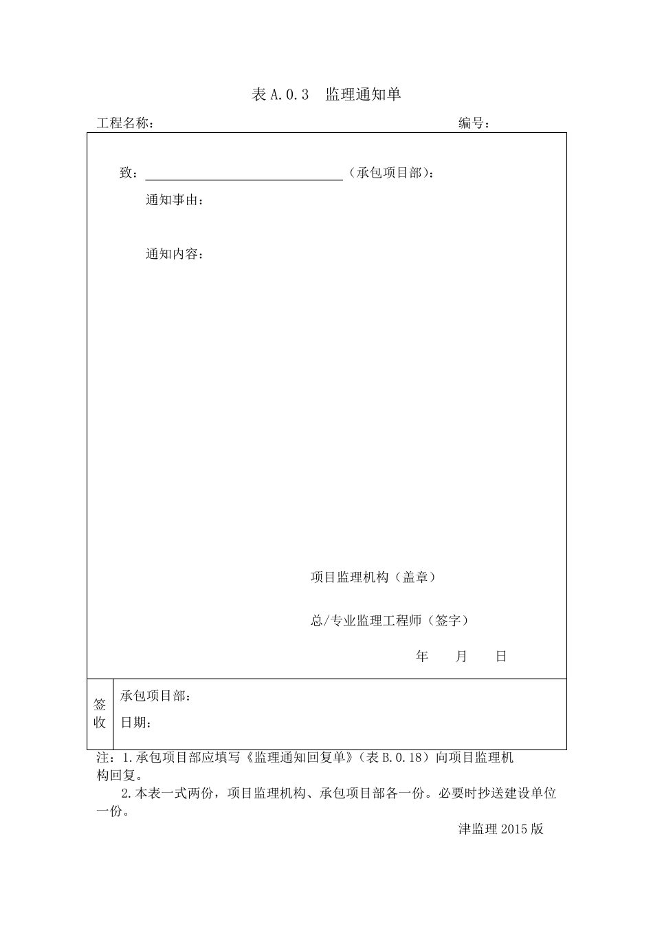 津监理表卡2015版_第3页
