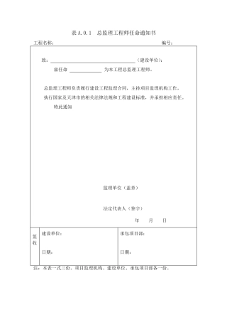 津监理表卡2015版