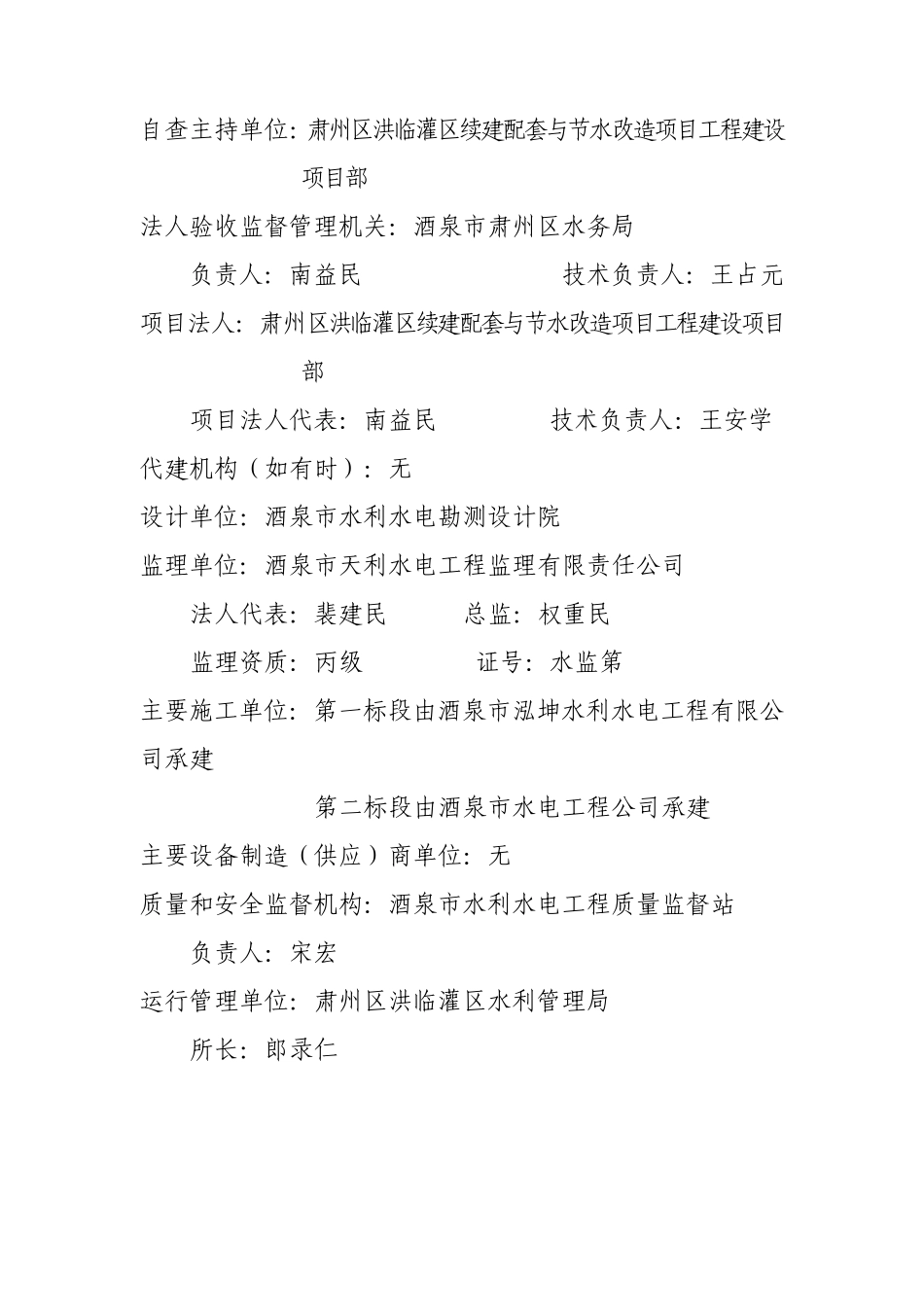 洪临竣工验收自检报告_第2页