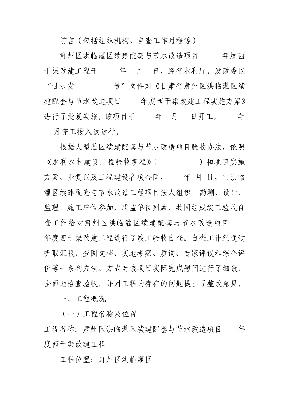 洪临竣工验收自检报告_第3页