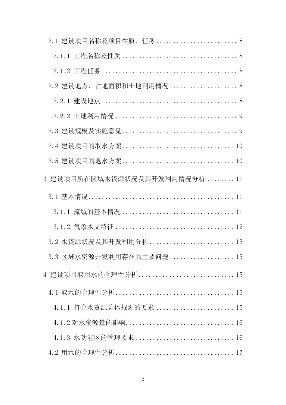 洪口水资源论证报告书_第2页