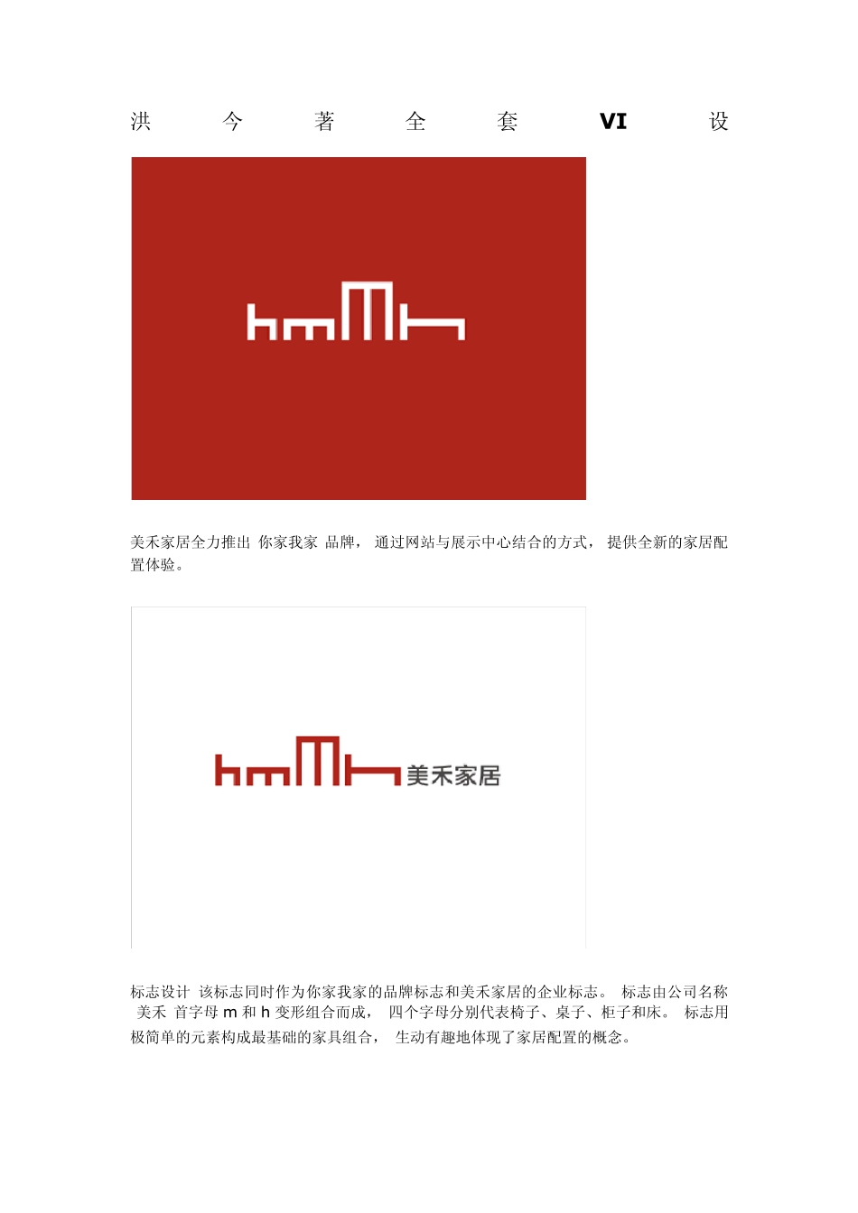 洪今著VI设计作品欣赏美禾家居_第1页