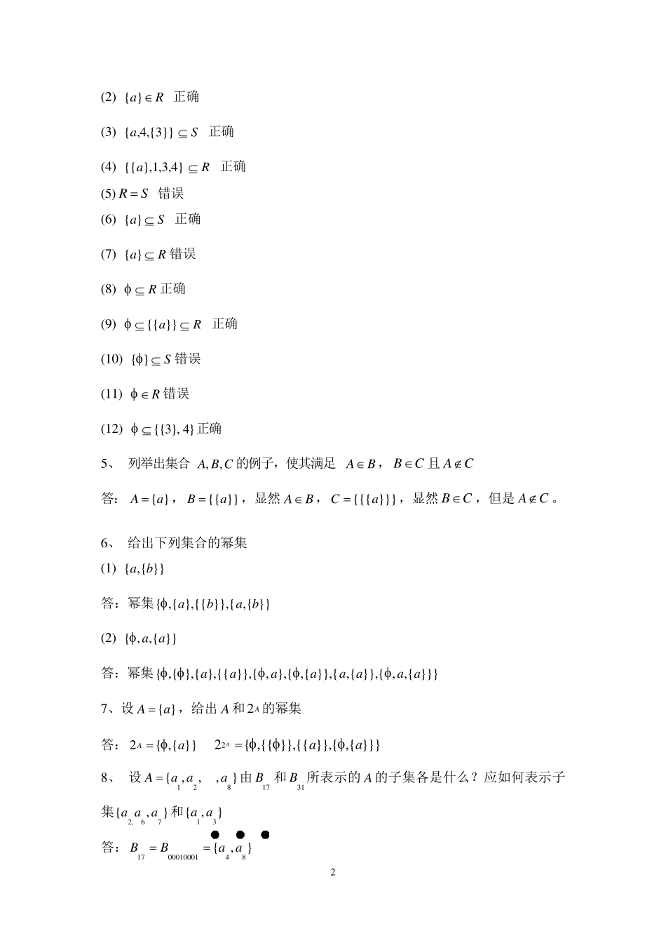 洪帆《离散数学基础》(第三版)课后习题答案_第2页