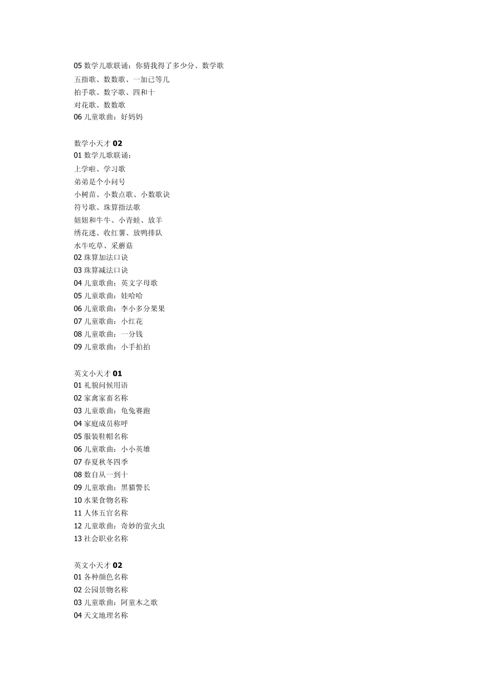 洪恩启蒙教育系列《洪恩小天才》_第2页