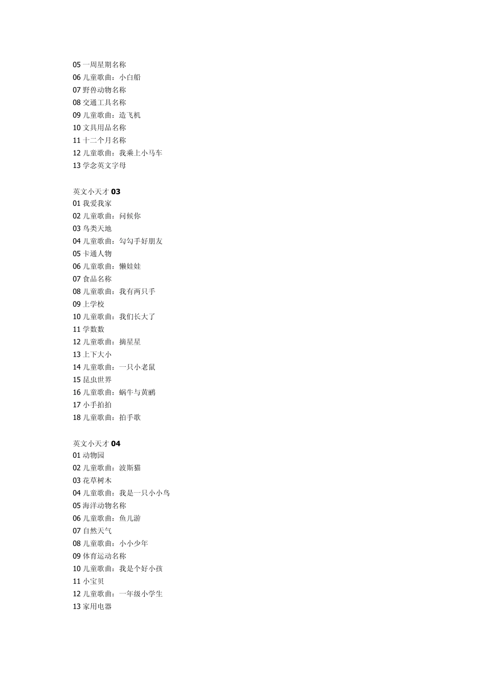 洪恩启蒙教育系列《洪恩小天才》_第3页