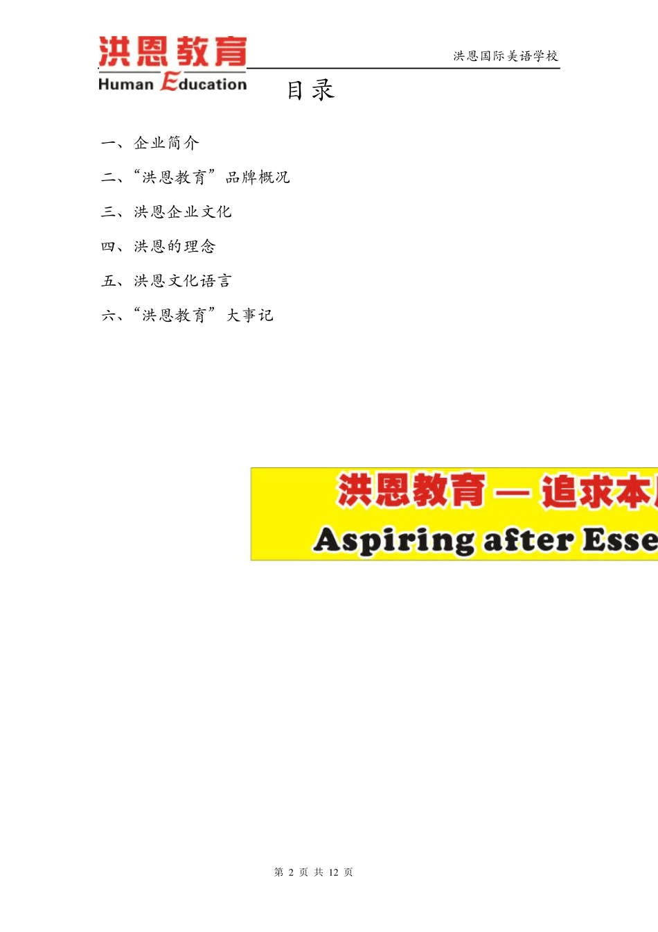 洪恩企业文化手册_第2页