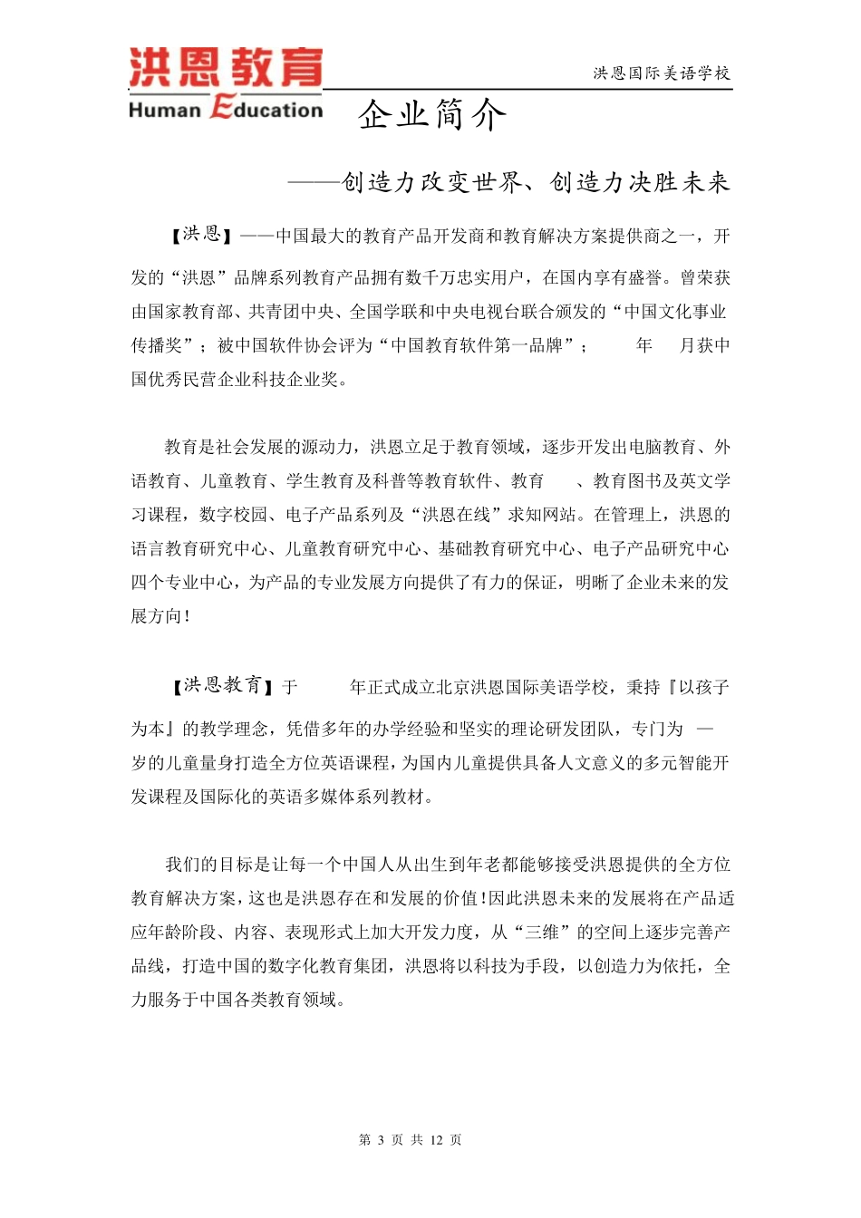 洪恩企业文化手册_第3页