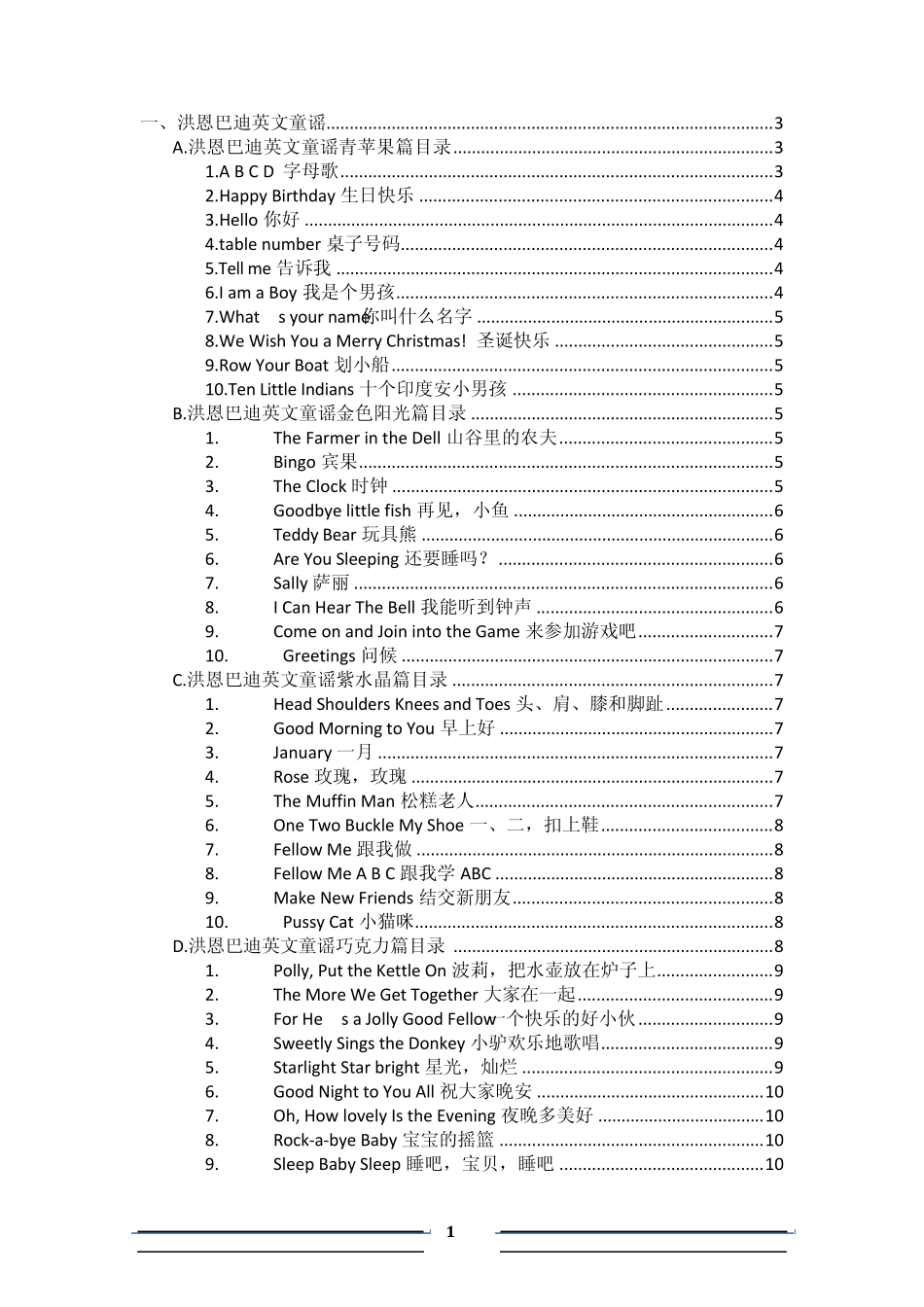 洪恩巴迪节拍英语和儿歌(含目录)_第1页