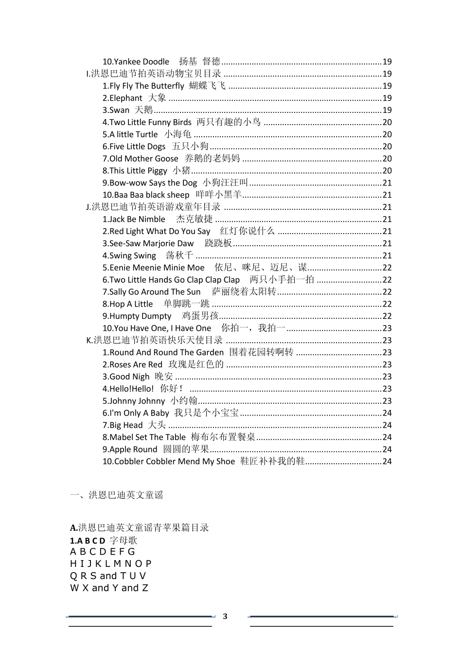 洪恩巴迪节拍英语和儿歌(含目录)_第3页
