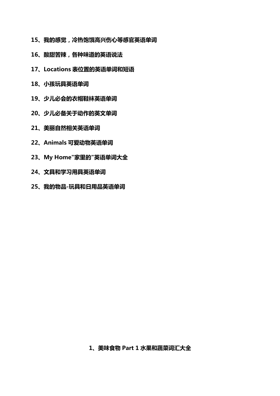 洪恩幼儿启蒙英语500单词汇总1_第2页