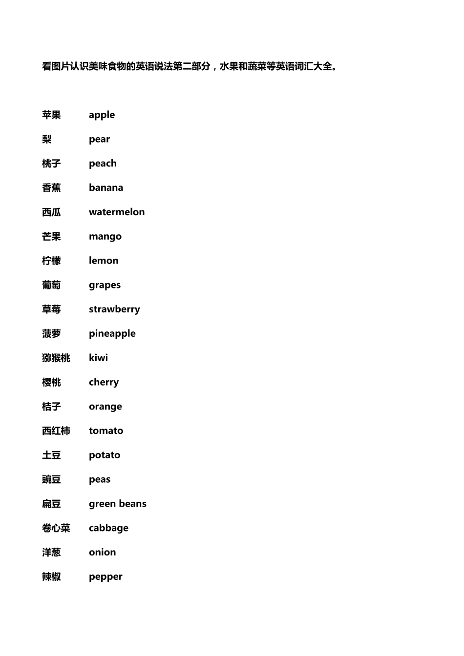 洪恩幼儿启蒙英语500单词汇总1_第3页