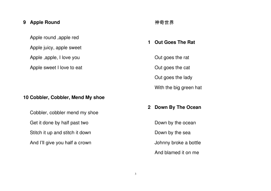 洪恩节拍英语_第3页