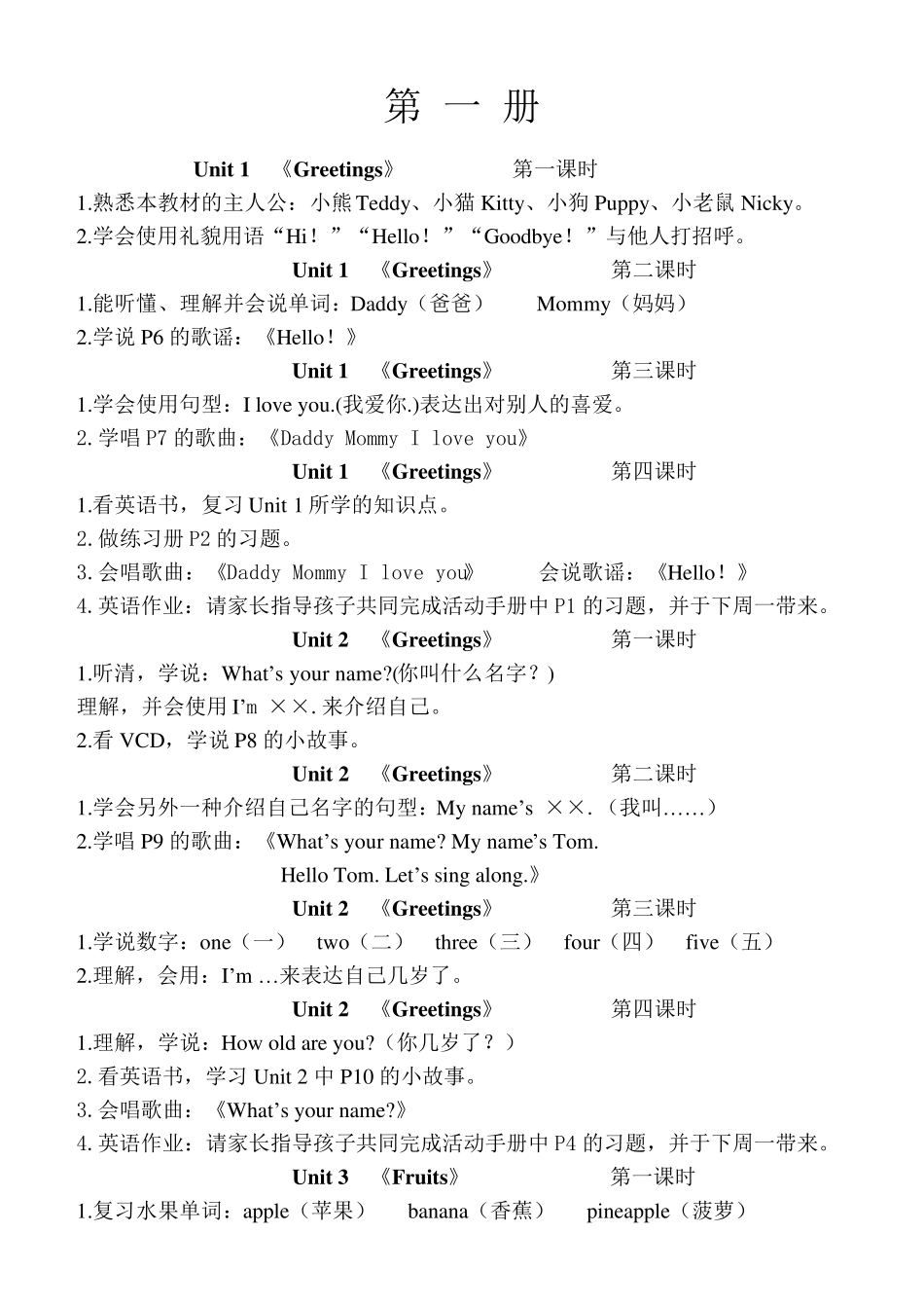 洪恩英语课时总目标《HelloTeddy》_第1页