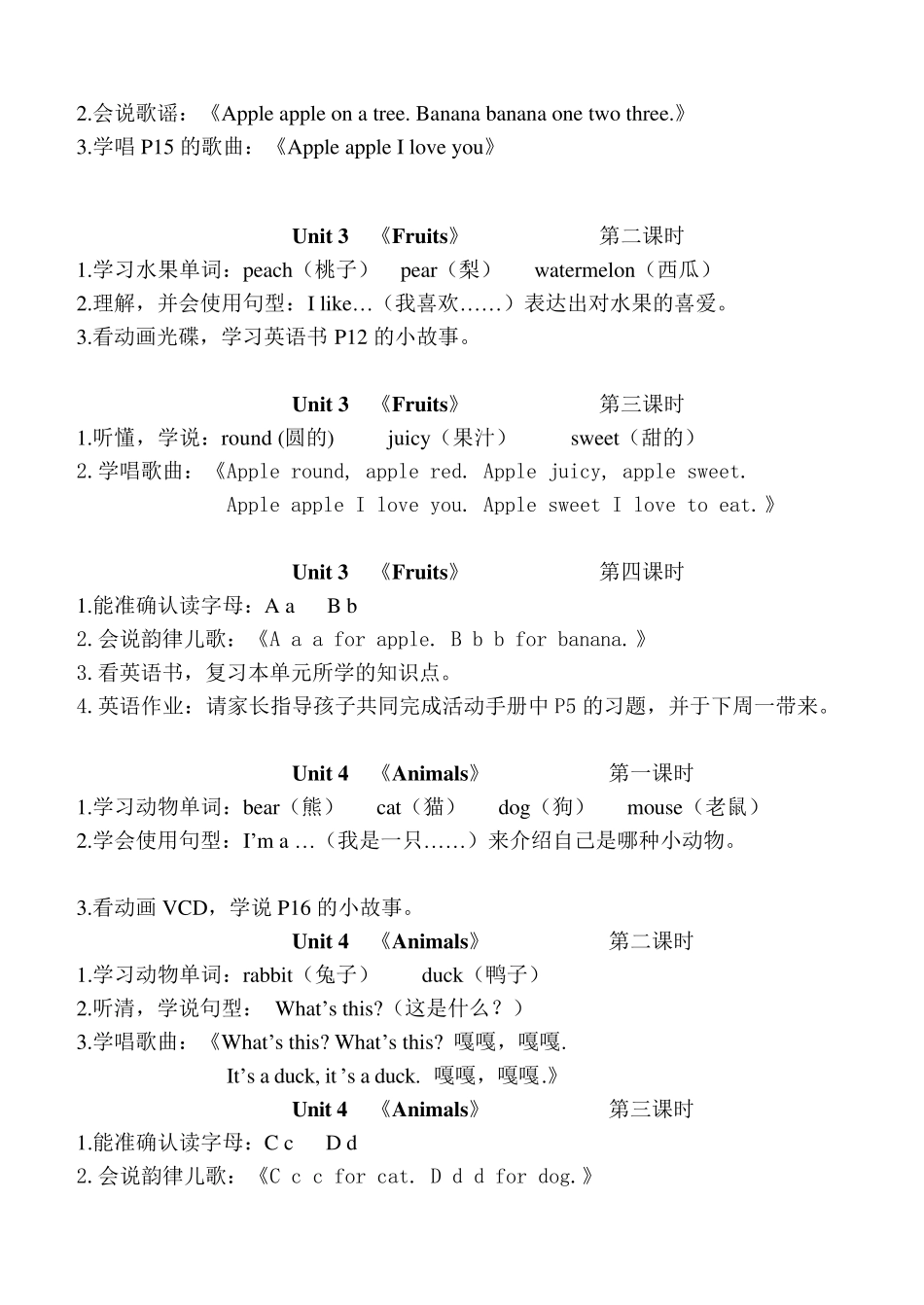 洪恩英语课时总目标《HelloTeddy》_第2页