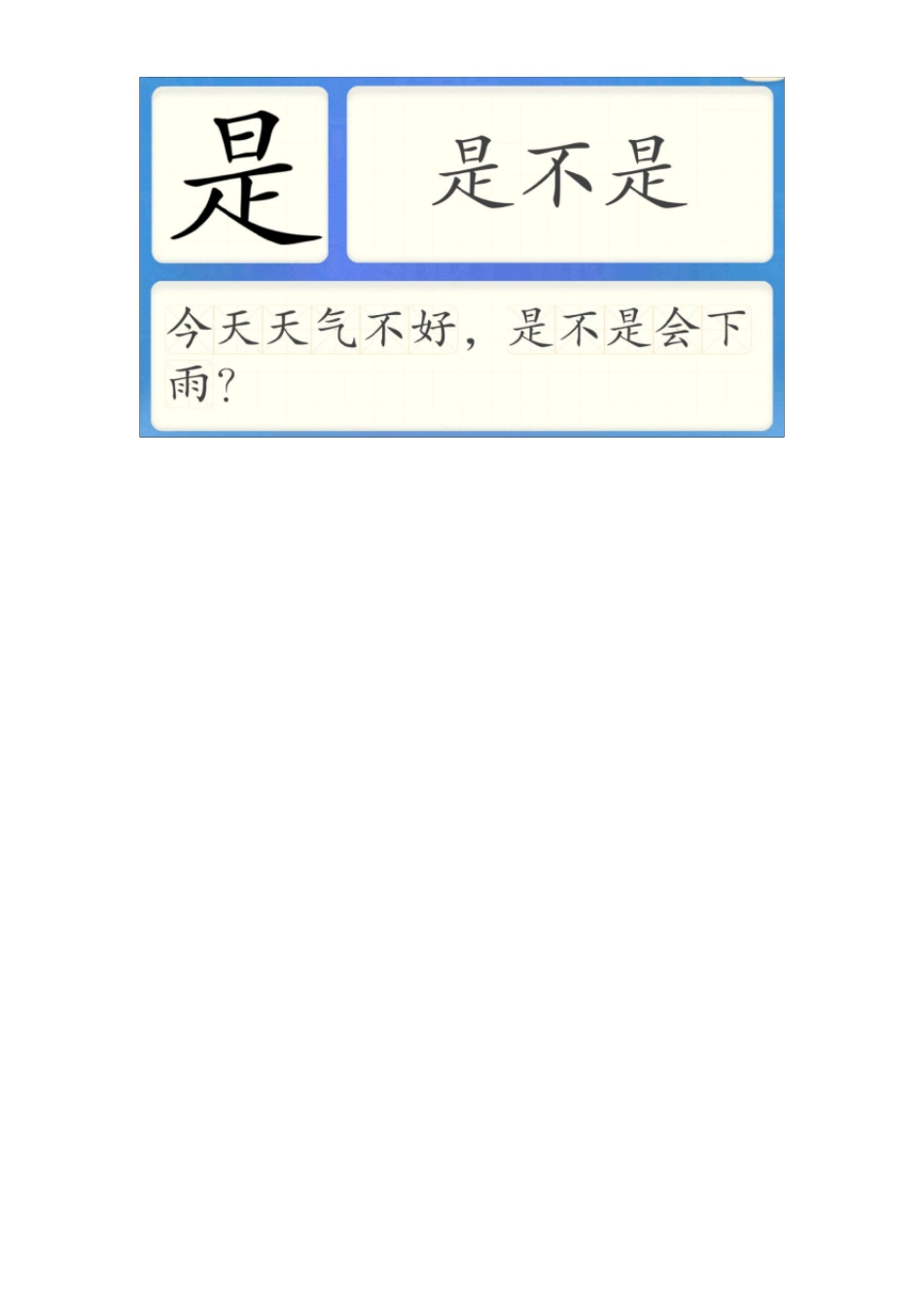 洪恩识字字卡,可自行打印_第2页
