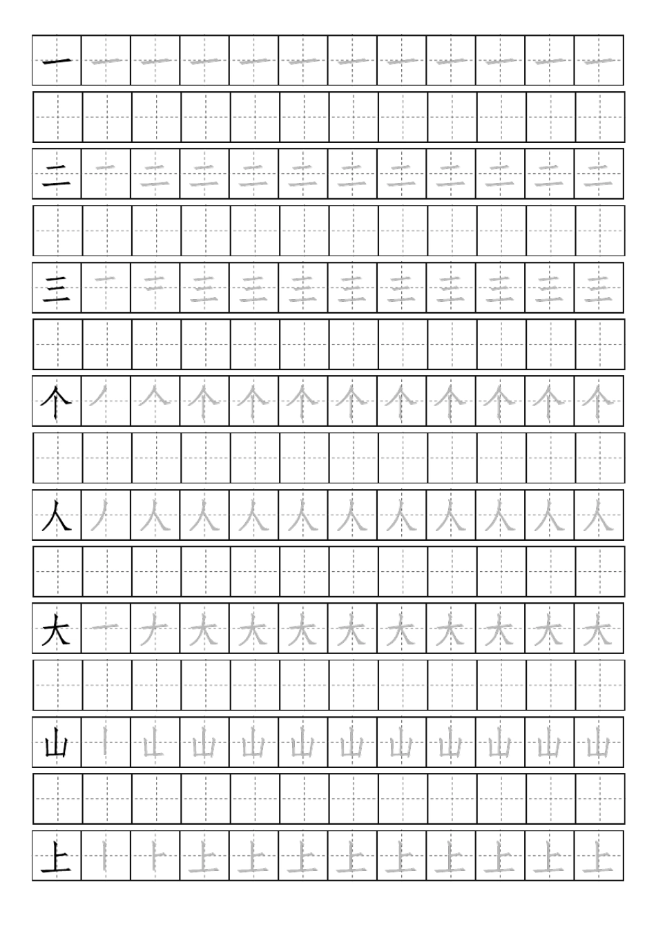 洪恩识字1200字田字格笔画顺序书写练习册_第1页