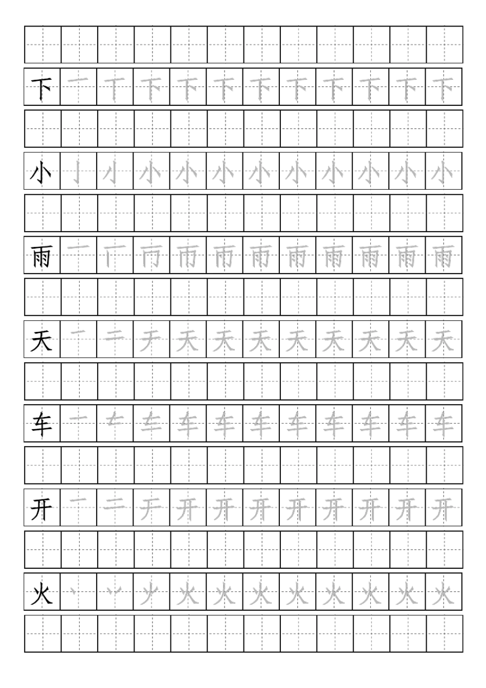 洪恩识字1200字田字格笔画顺序书写练习册_第2页