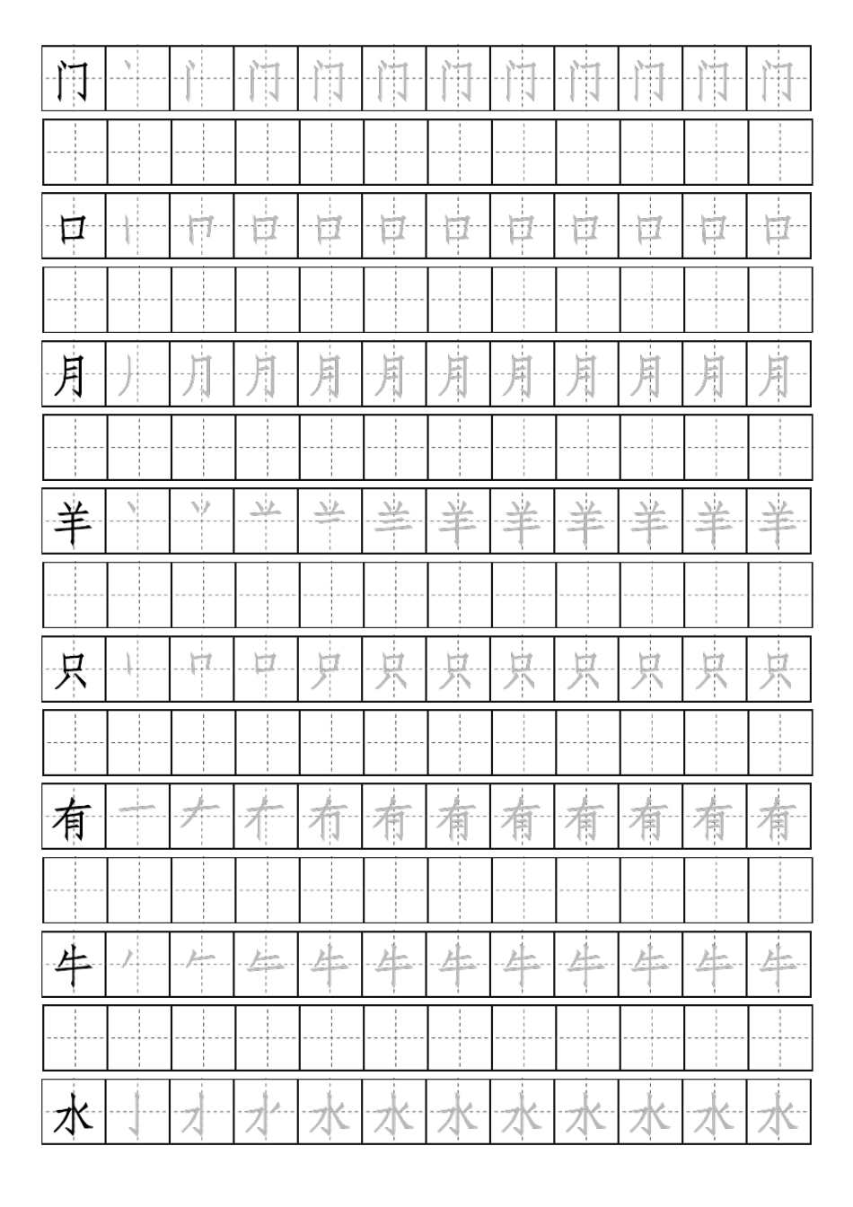 洪恩识字1200字田字格笔画顺序书写练习册_第3页
