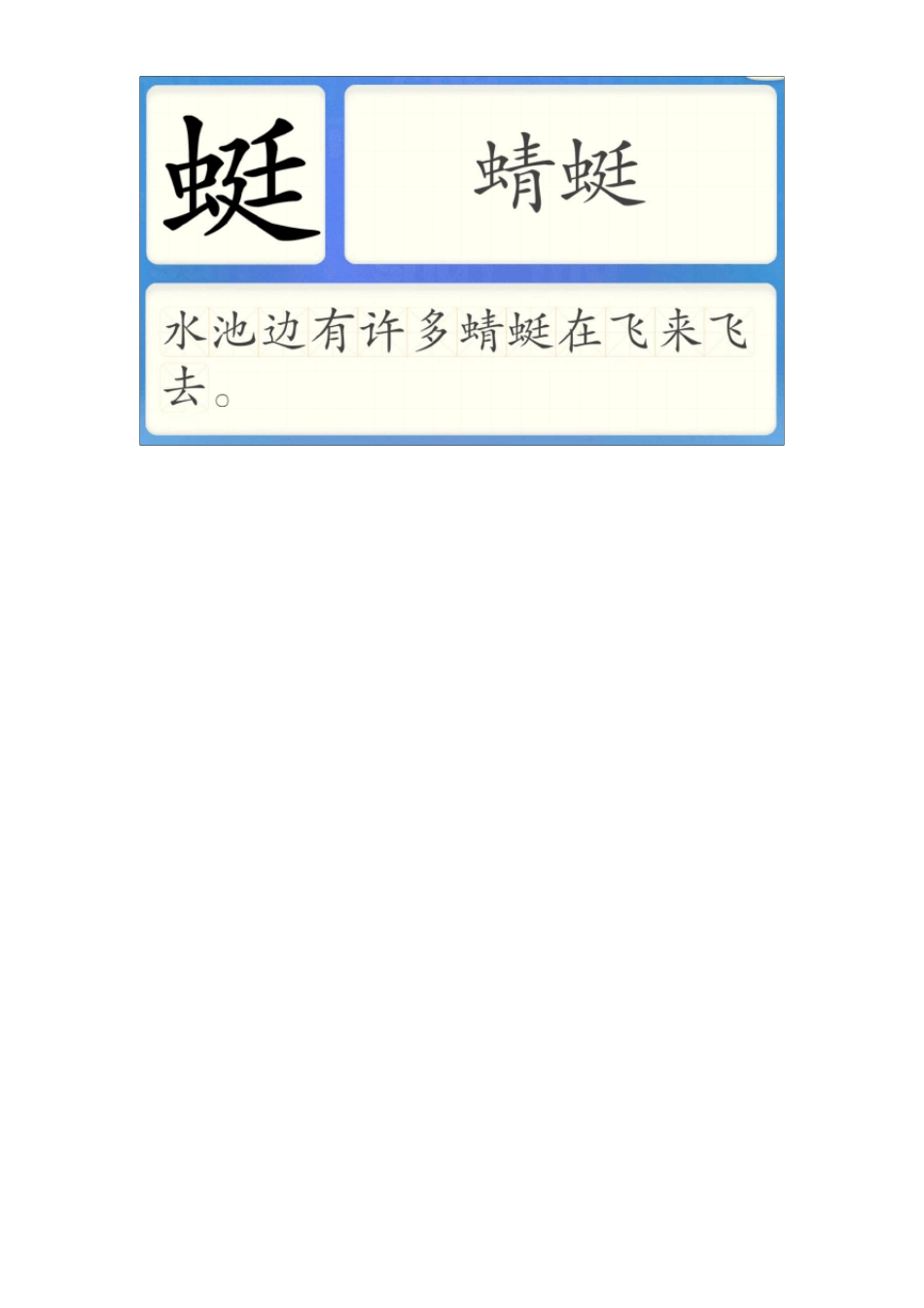 洪恩识字电子版401500_第2页