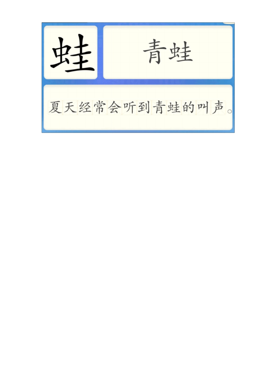 洪恩识字电子版401500_第3页