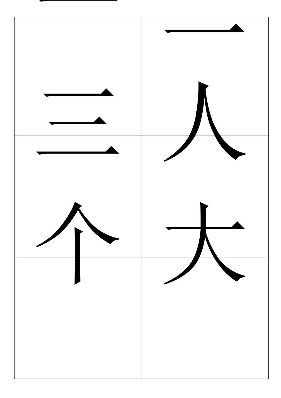 洪恩识字配套识字卡1100字_第1页