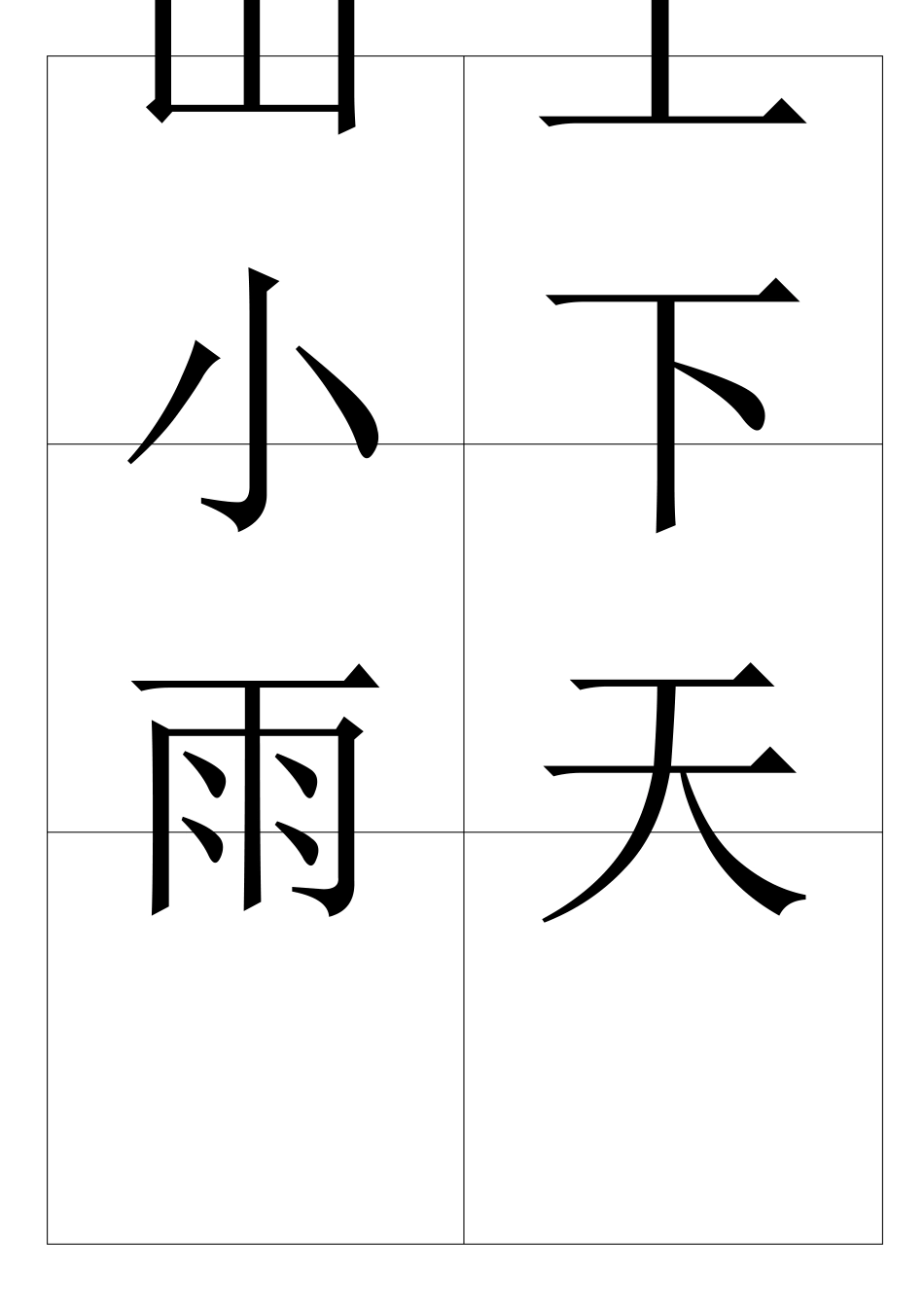 洪恩识字配套识字卡1100字_第2页