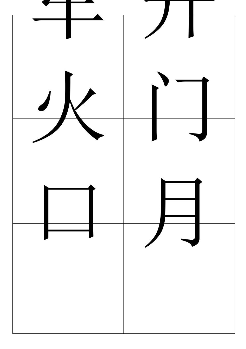 洪恩识字配套识字卡1100字_第3页